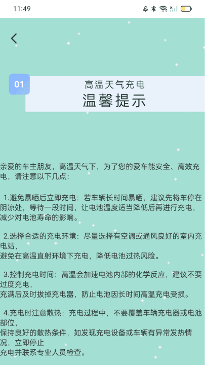 奔腾充电app v2.0.1