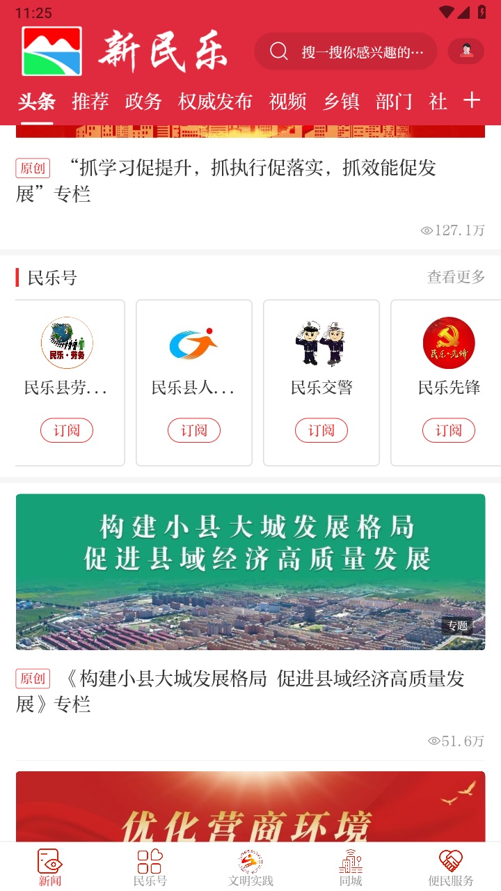 新民乐客户端 3.3.1安卓版 v3.3.1