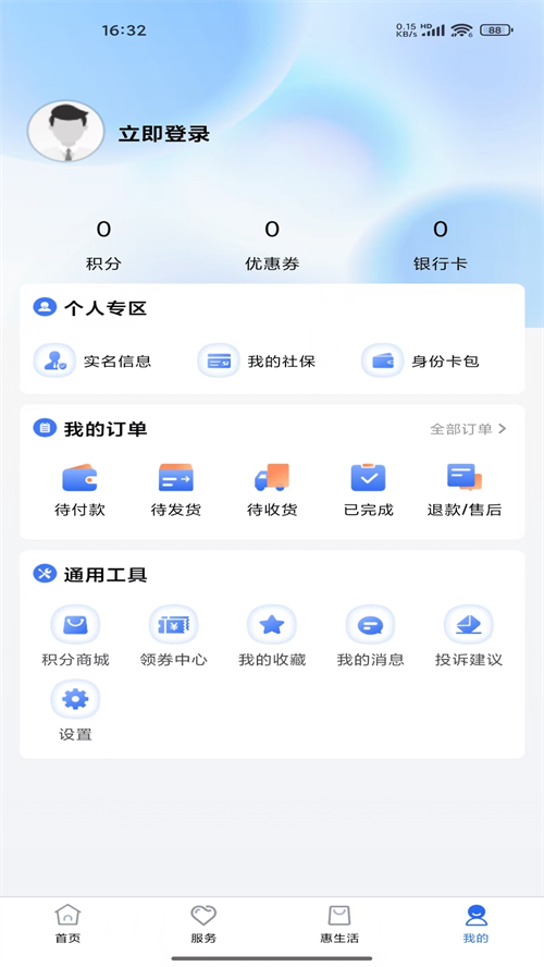 雄安一卡通app最新版 v1.0.020260512