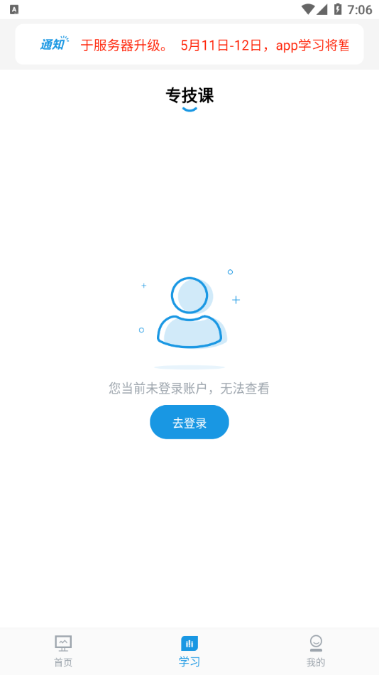 淄博专技培训app下载安卓 v2.0.0