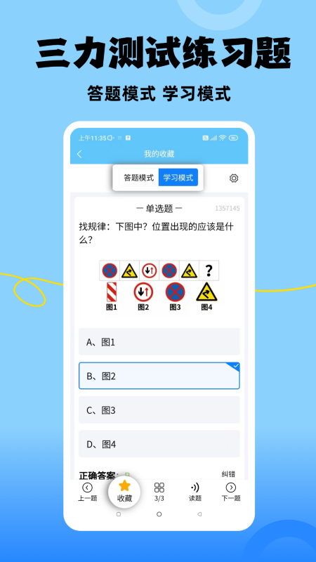 准橙三力测试APP v1.1.4
