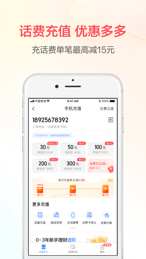 翼支付app v10.96.50