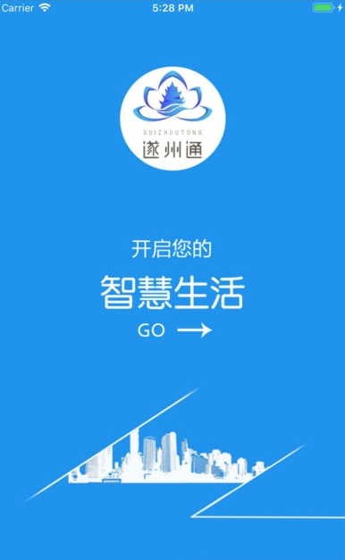 遂州通电子公交卡 v1.1.5