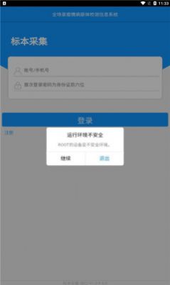 采集-周口 v1.0.9.5.0