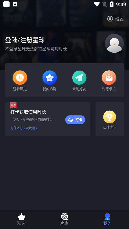 影迷星球客户端 v1.0.5
