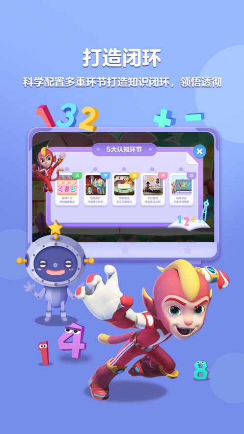 洪恩思维app v5.12.9