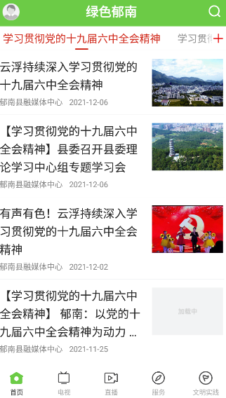 绿色郁南APP 1.7.0最新版 v1.7.0
