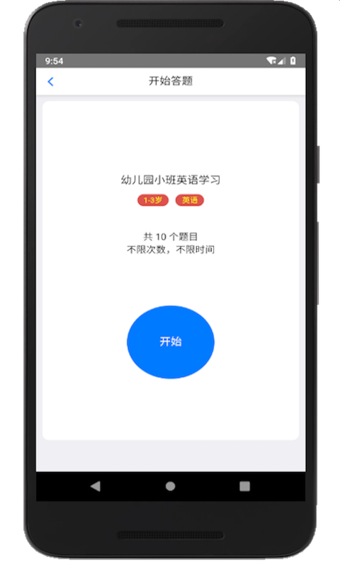 家长会出题app v5.0