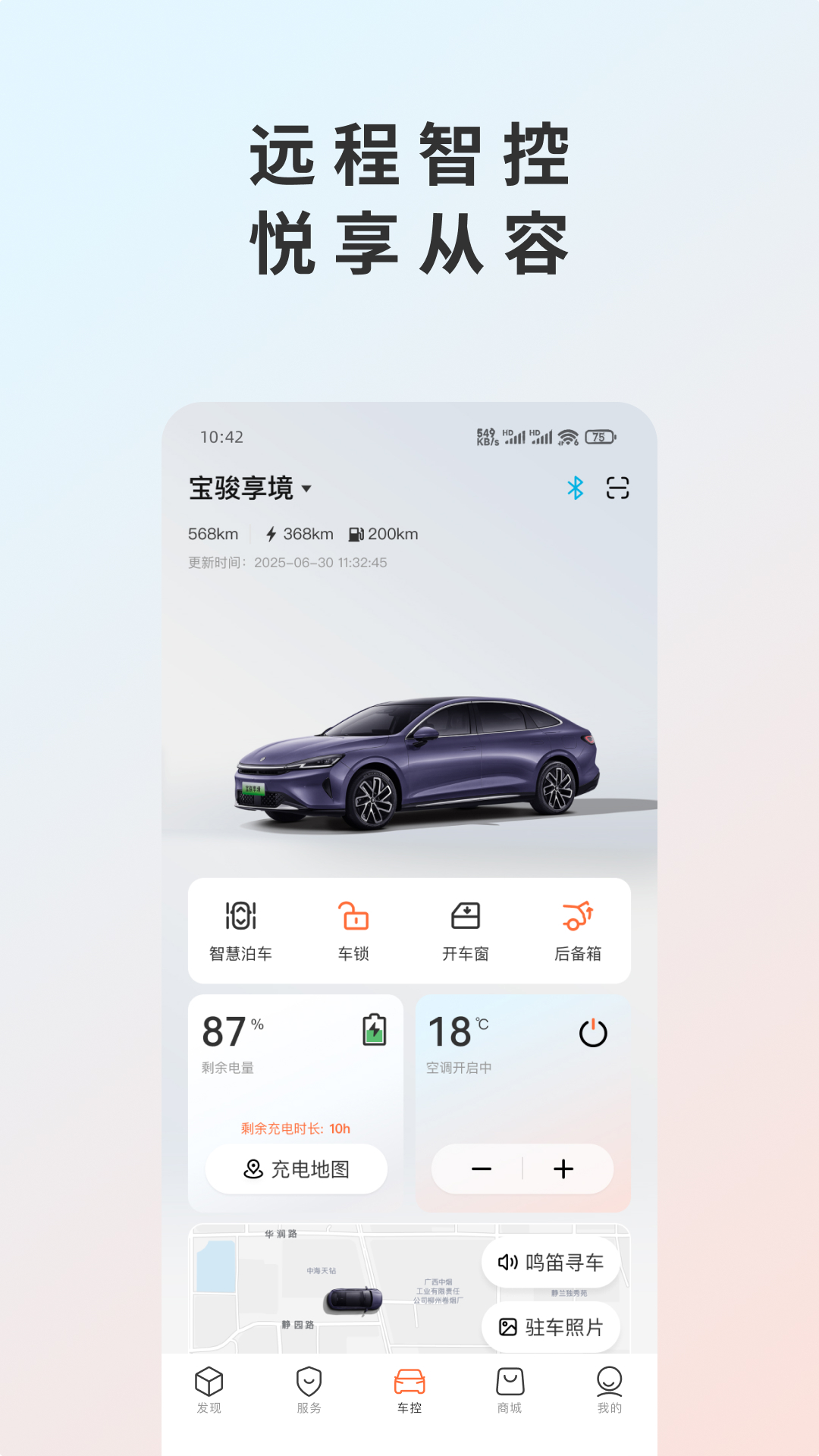 宝骏汽车+app v1.2.5