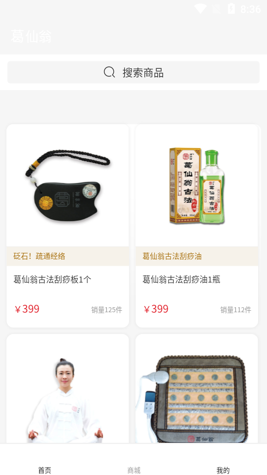 葛仙翁刮痧APP v1.0.1