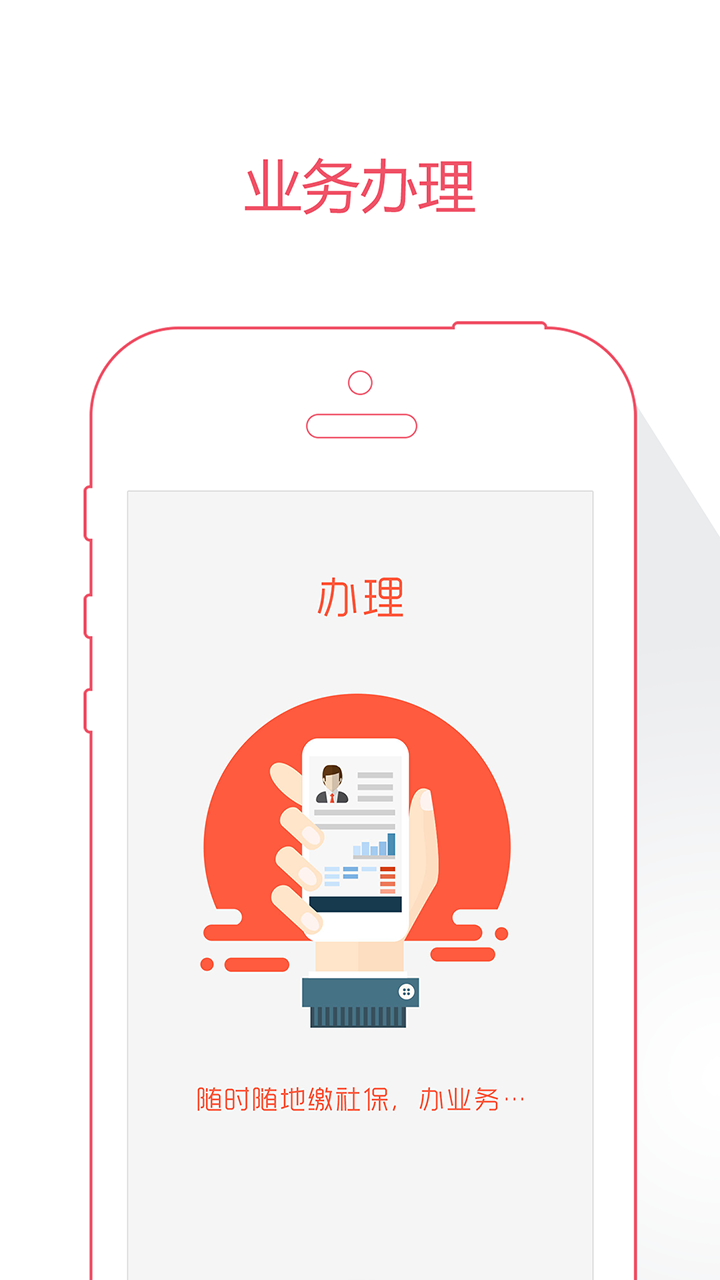 威海人社app下载安装 v3.0.2.9