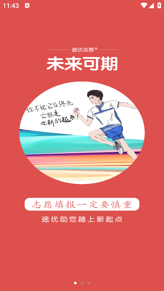 途优志愿官方版 v1.4.8