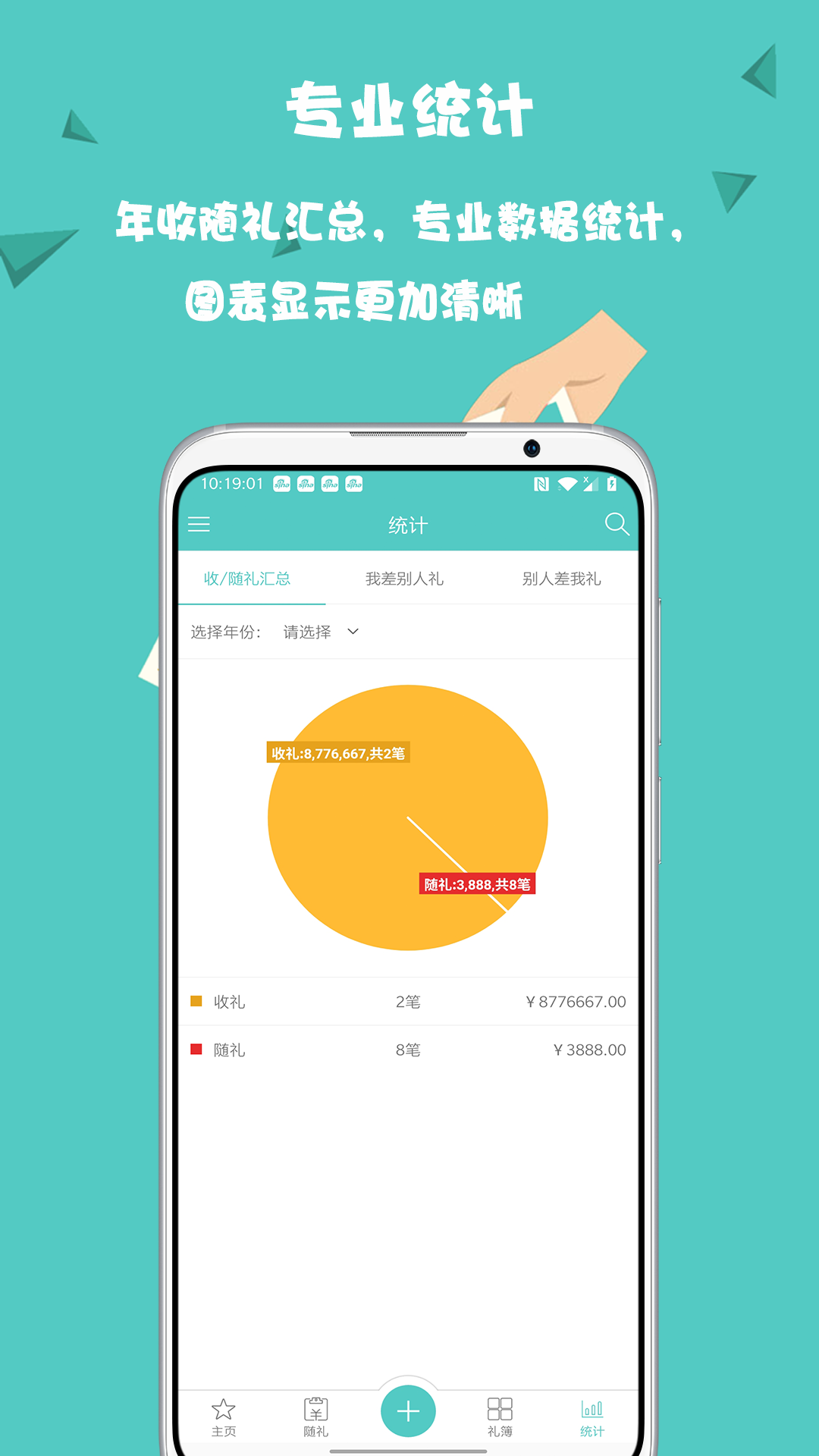 人情笔记app v2.2.1118