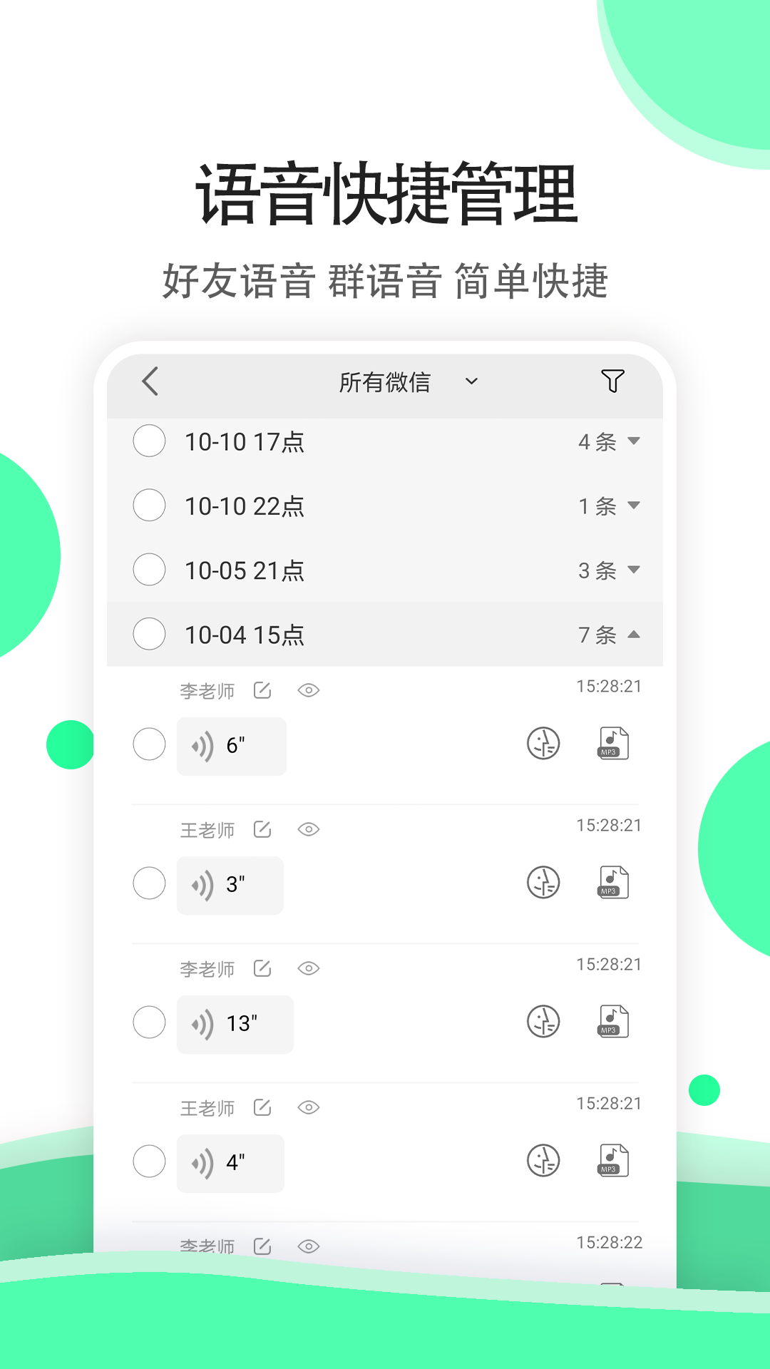 全能语音导出专家app v1.1.0