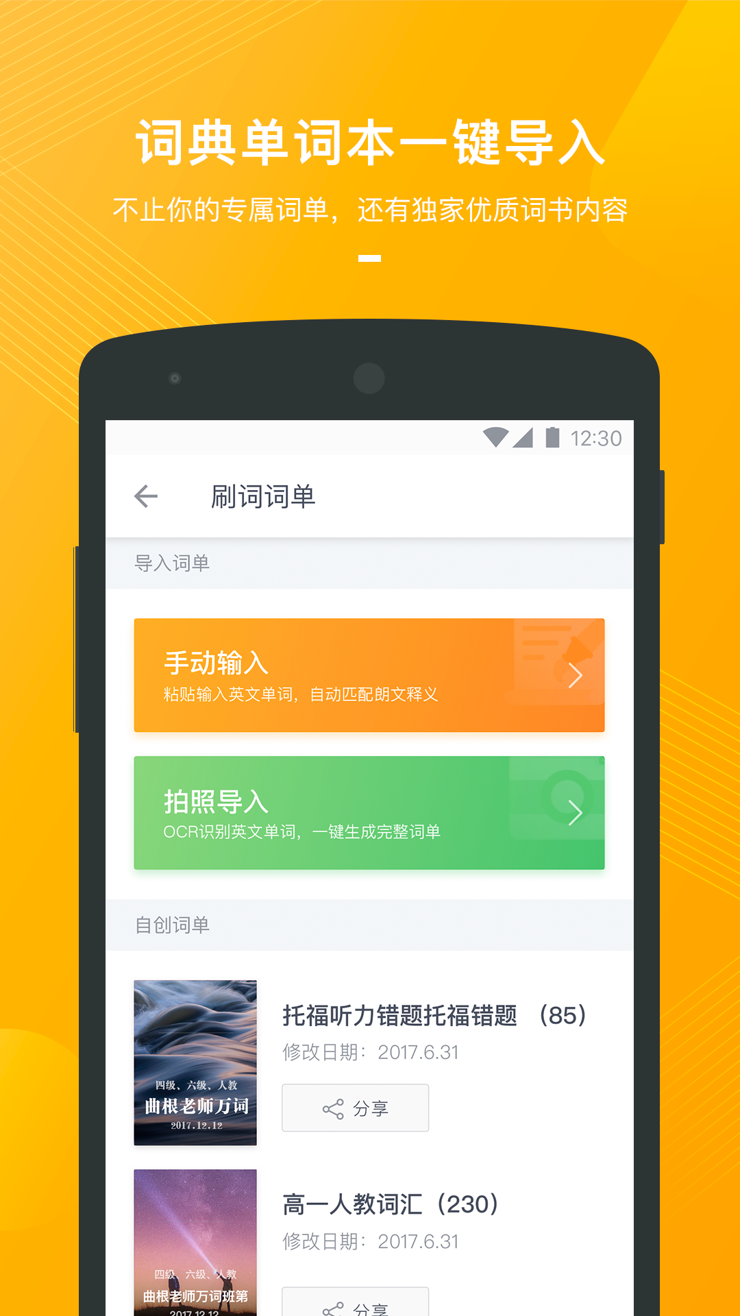 有道背单词app v1.5.14
