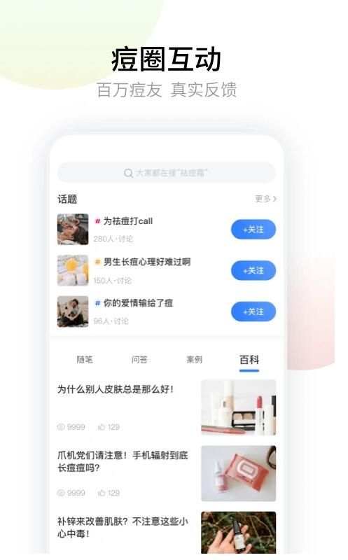 悟空祛痘app v1.1.2