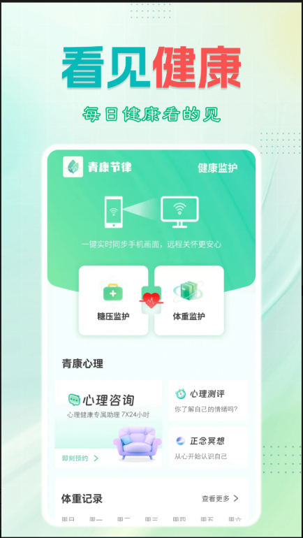 青康节律 v1.1.0