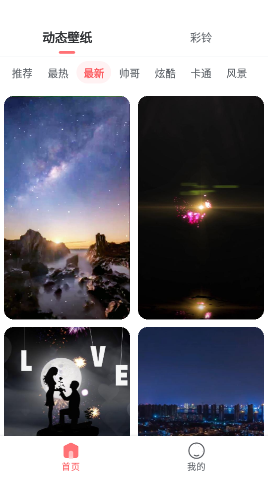 千变动态壁纸 v1.0.0.0