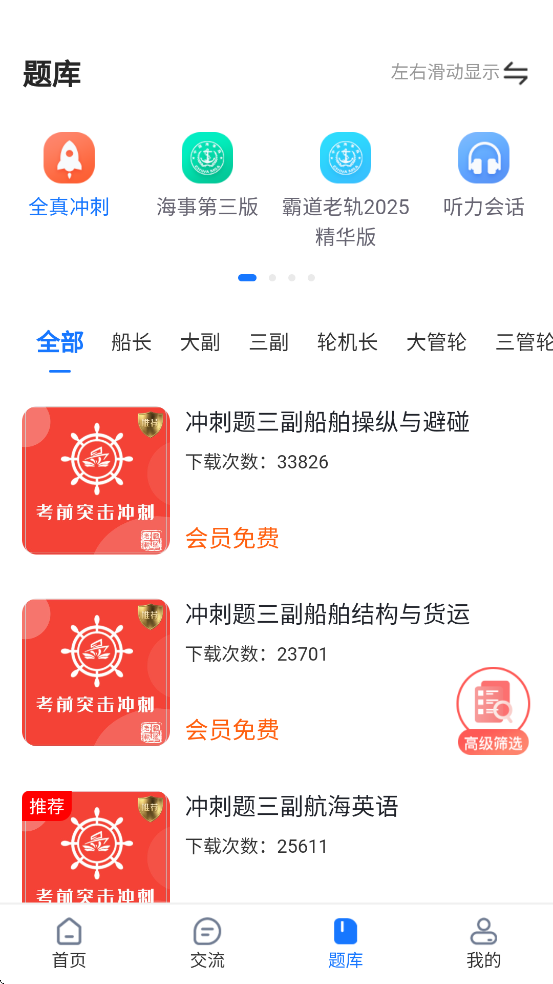 船员易综合服务平台下载官方版 v0.2.43