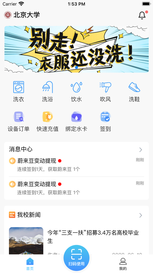 蔚来校园app v5.1.7