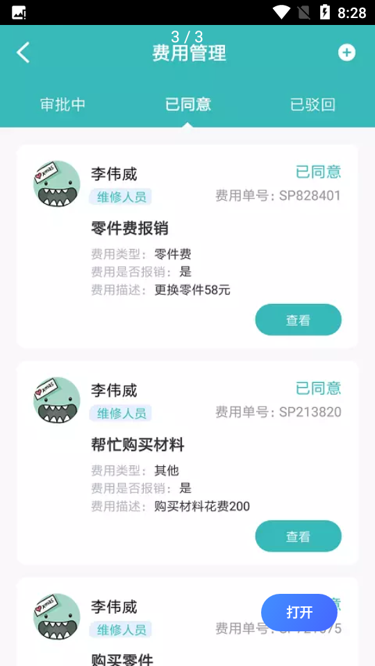 快雁维保APP v1.0.0