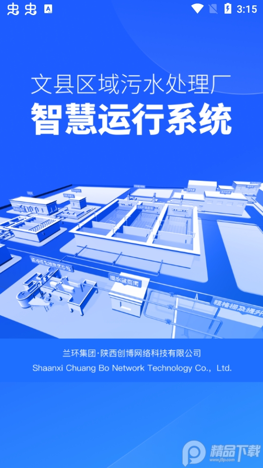 文县智慧水厂app v1.0.0