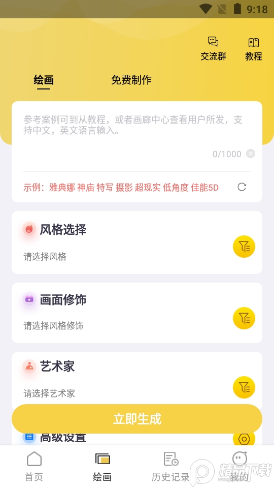 盗画师app v1.0.0