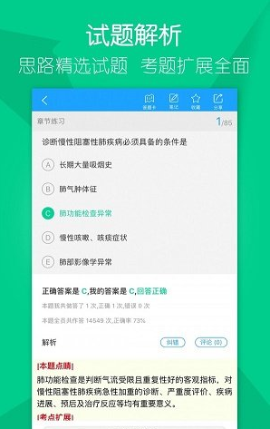 万森医考app v2.0.8