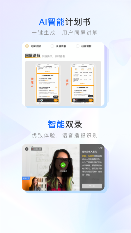 保险师app 保险师app