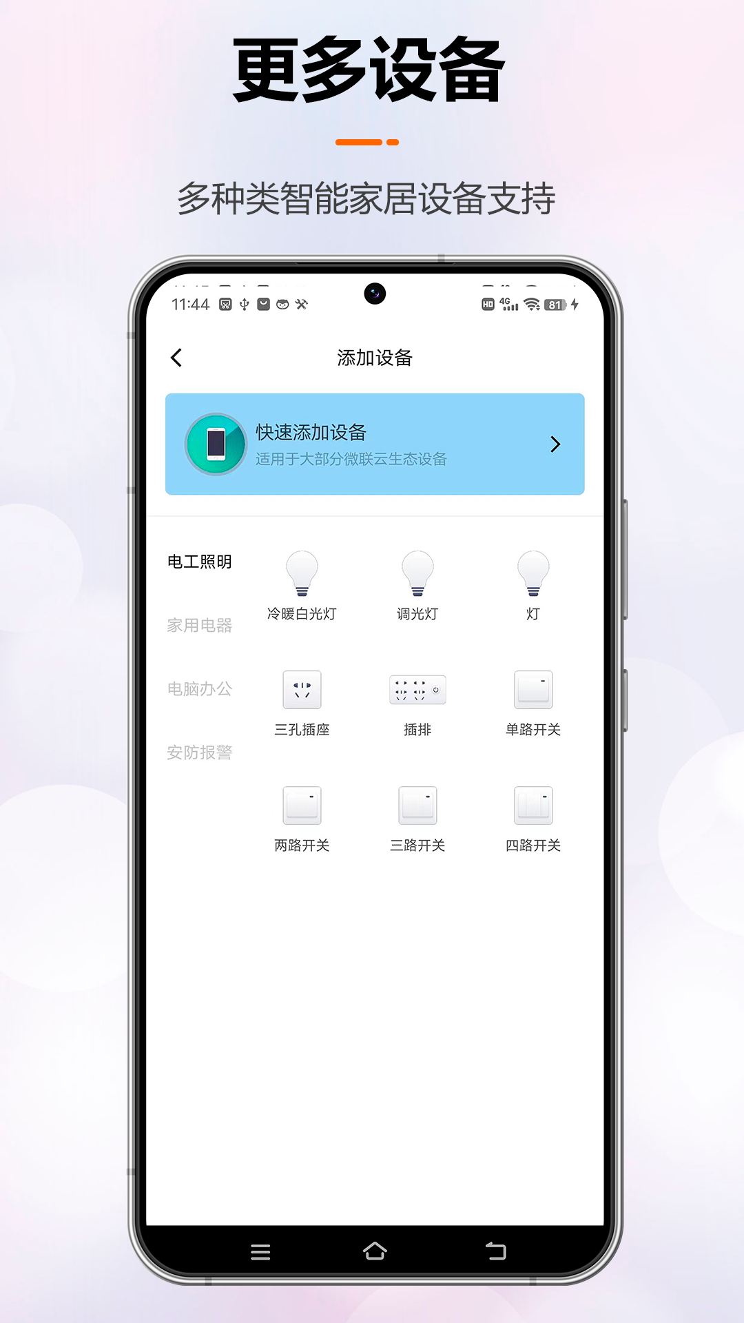 微联云智能app v1.1.13