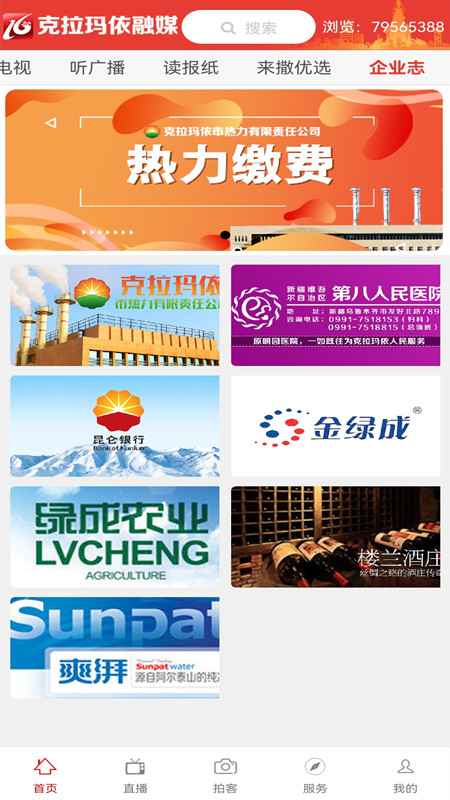 克拉玛依融媒最新版本 10.0.0安卓版 v10.0.0