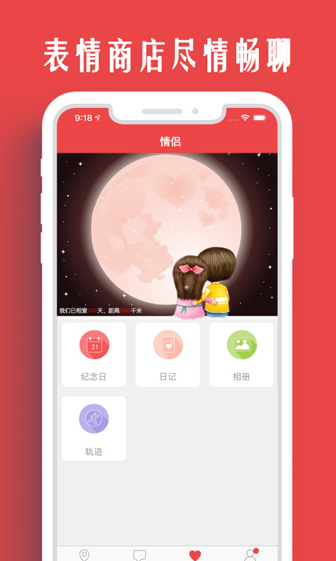 情侣我和你官方下载 v5.8.15
