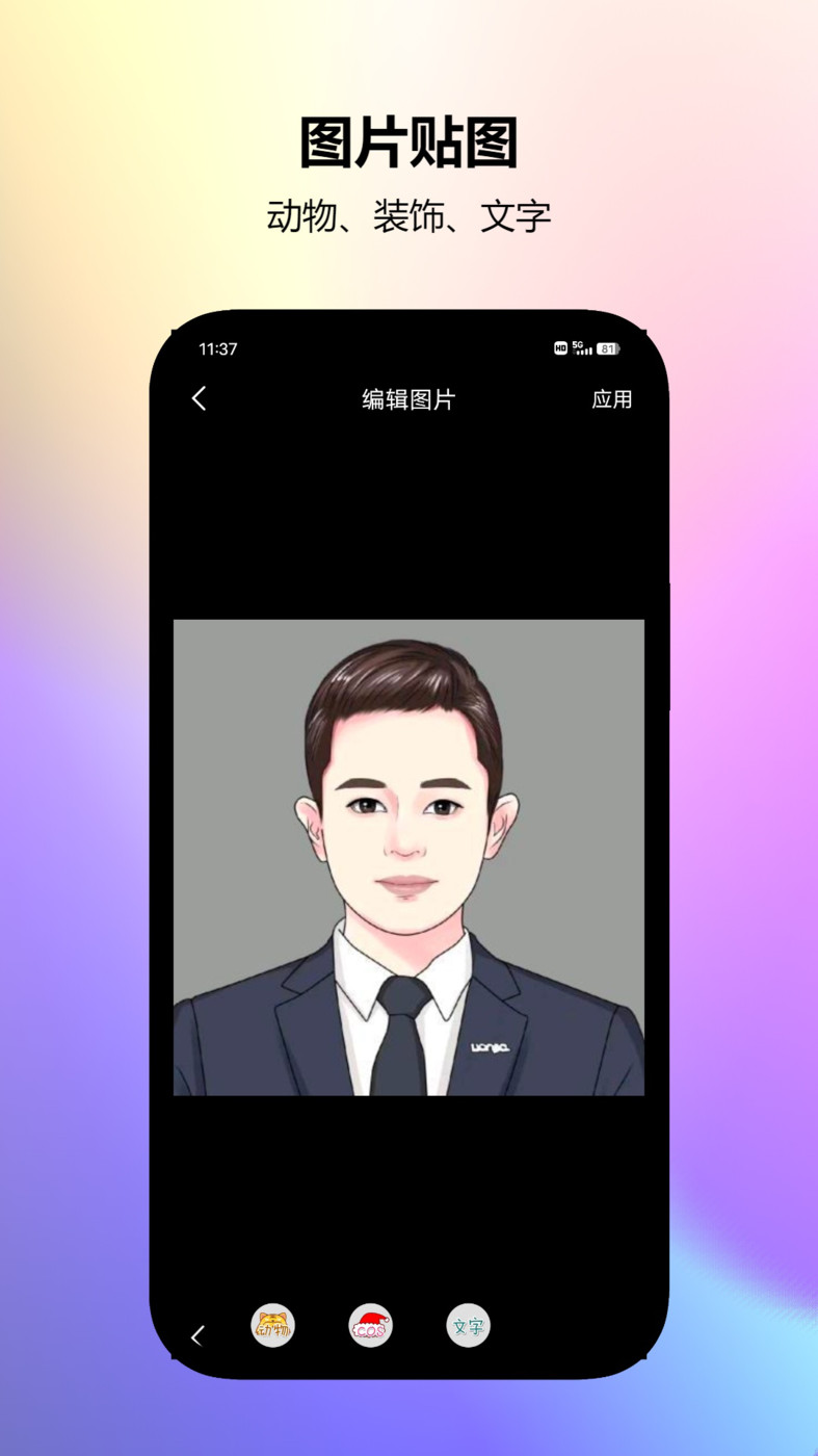图片编辑工厂app v1.0.0