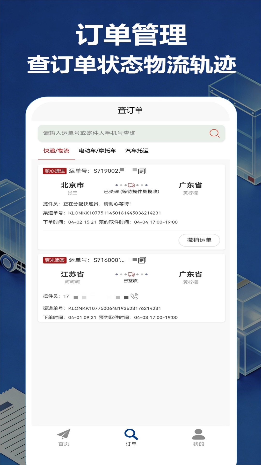 大件物流托运APP v25