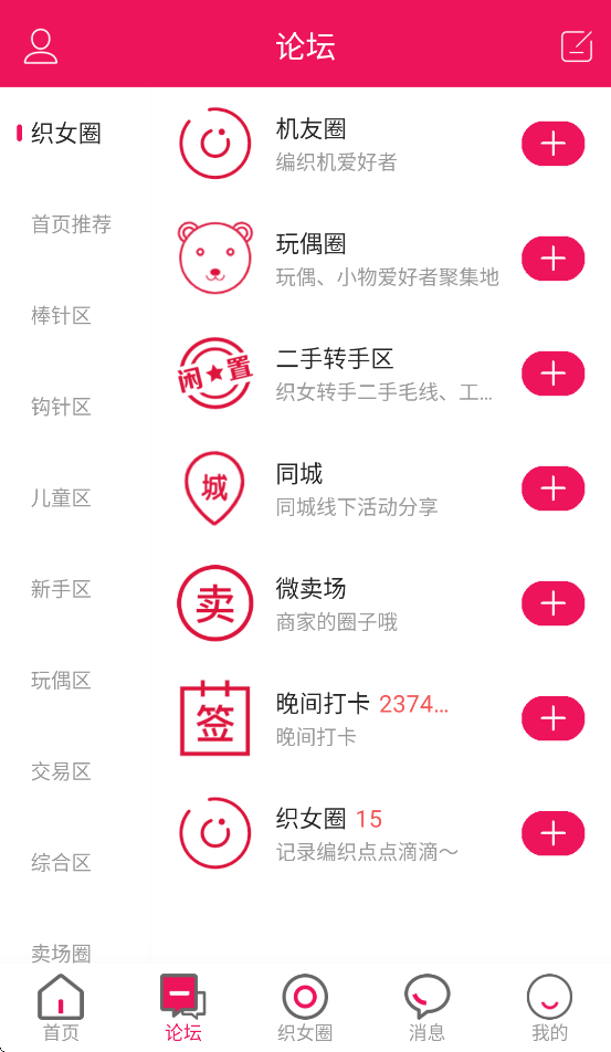 编织人生论坛app下载 v6.3