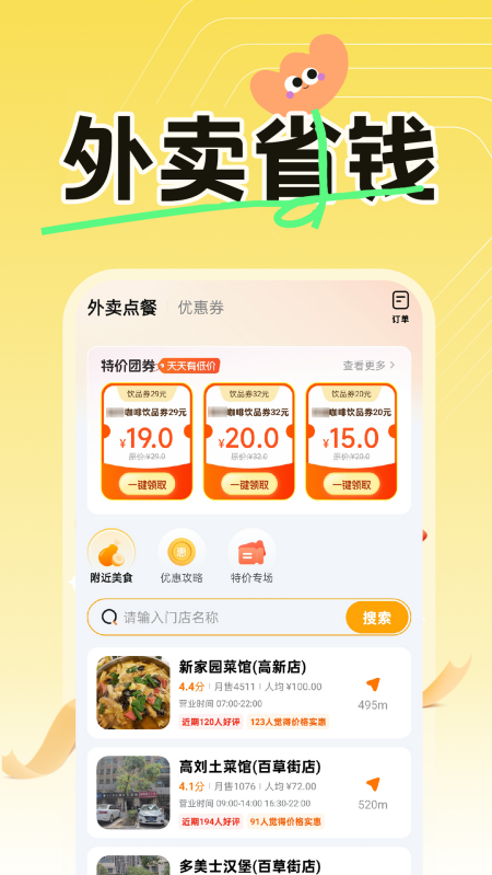 外卖订餐优惠app v1.3.9
