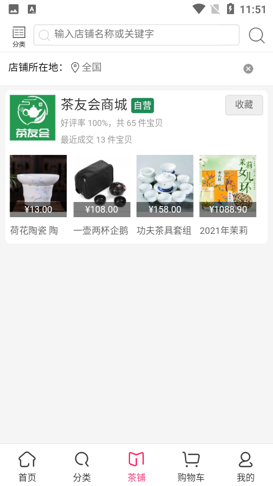 茶友会安卓APP v0.0.14