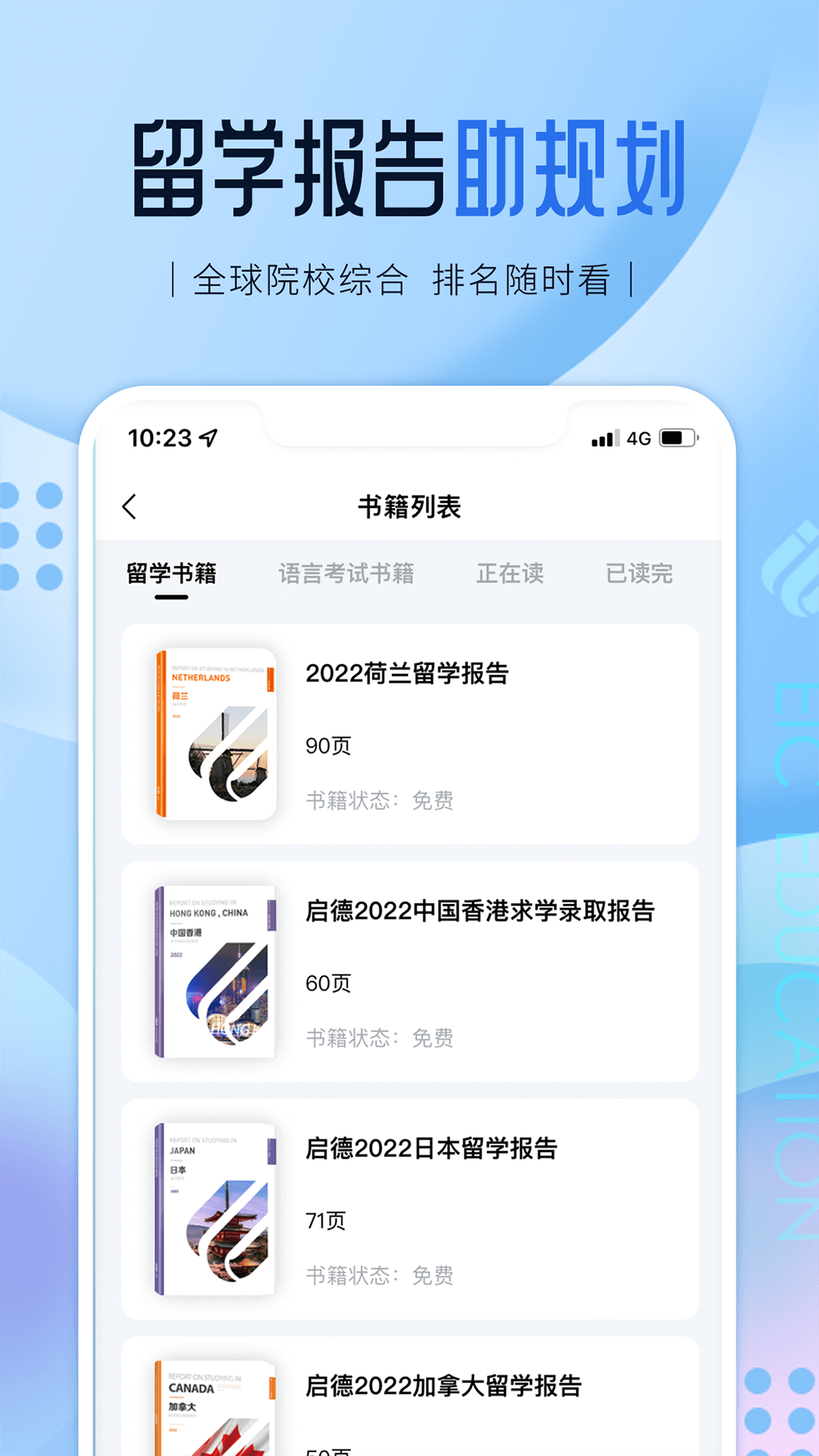 启德留学app v1.0.21