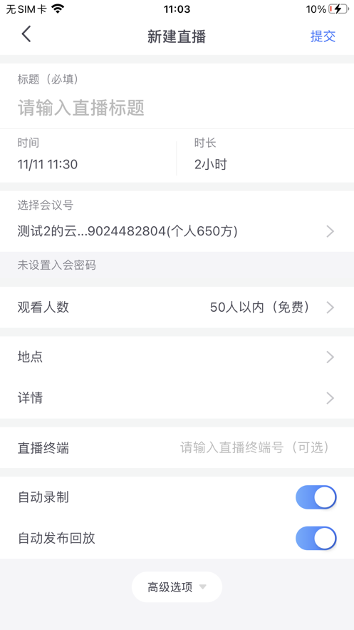 中油易连视频会议下载 中油易连视频会议下载