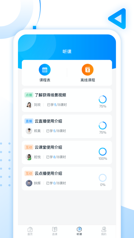 松知在线app v3.0.0