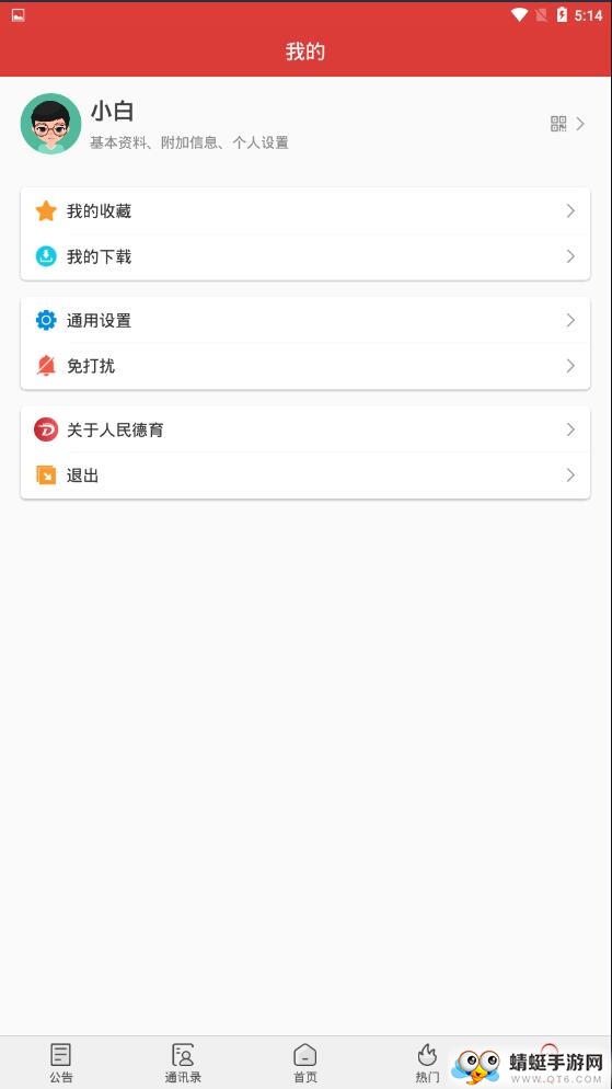 人民德育官方版 1.1.3安卓版 v1.1.3