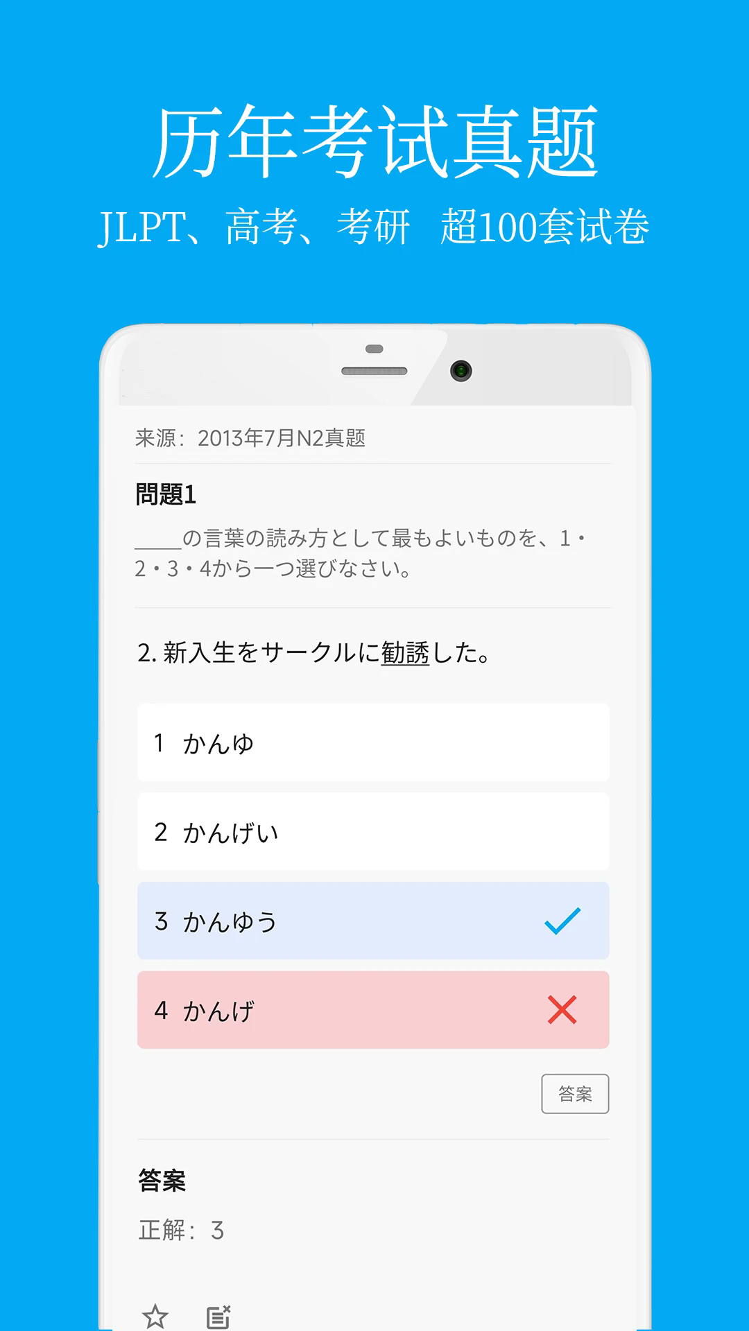 日语学习君app v7.9.4