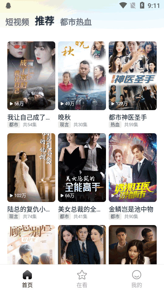 皮皮虾短剧版本 v4.3.6