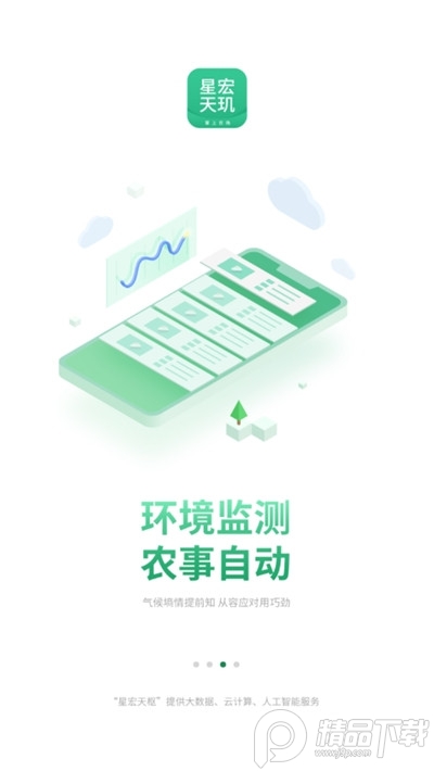 星宏天玑掌上农场版 v9.9.01