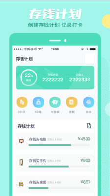 存钱吖app v2.0.0