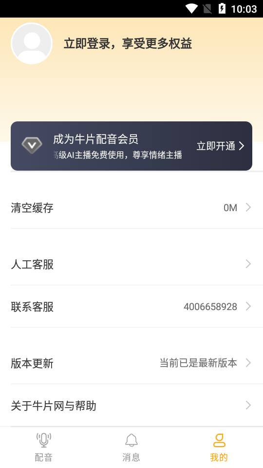 牛片配音app v1.0.1