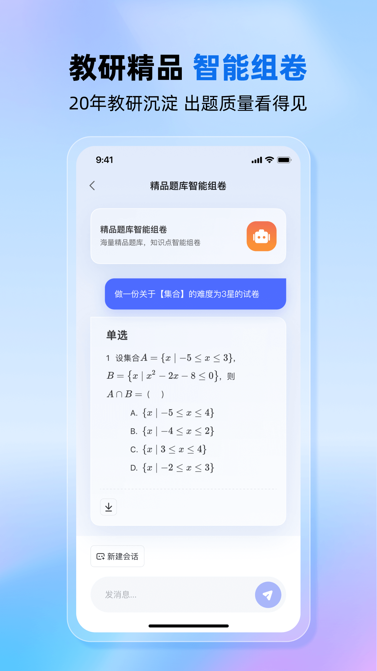 九章爱学老师版app v2.00.22