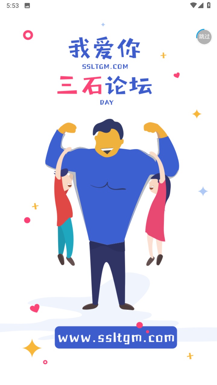 三石论坛官方版 1.0.2安卓版 v1.0.2