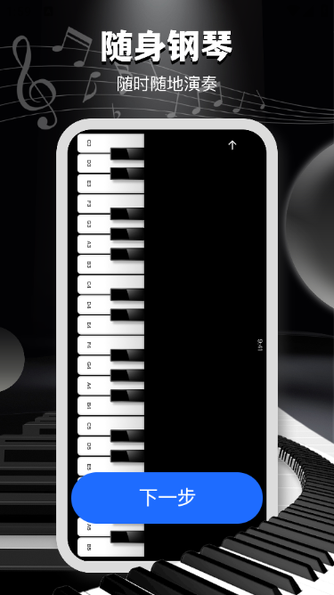 电子钢琴教学app v1.0.0