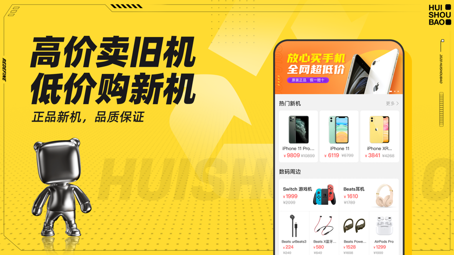 回收宝app下载安装2026 V6.0.5.1